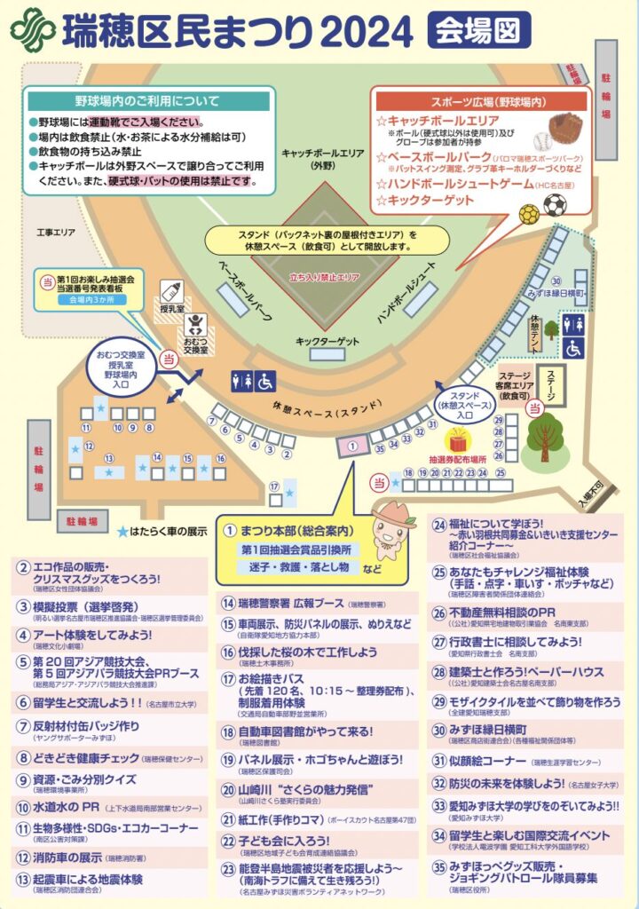 パロマ瑞穂野球場前駐車場で「瑞穂区民まつり2024」が11/9(土)に開催！ – 猫の道案内