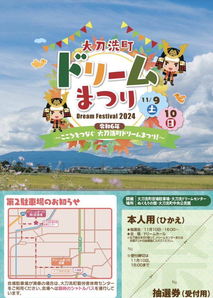 大刀洗町役場周辺で「大刀洗町ドリームまつり2024」が11/9(土)・11/10(日)に開催！ – 猫の道案内