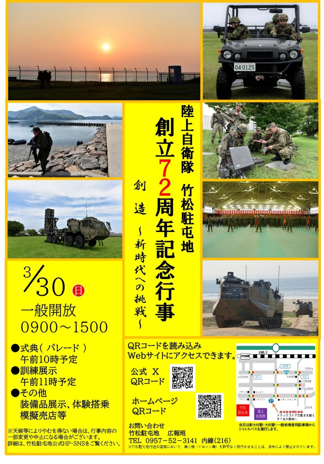 陸上自衛隊 竹松駐屯地で「竹松駐屯地 創立72周年記念行事」が2025/3/30(日)に開催! | 猫の道案内