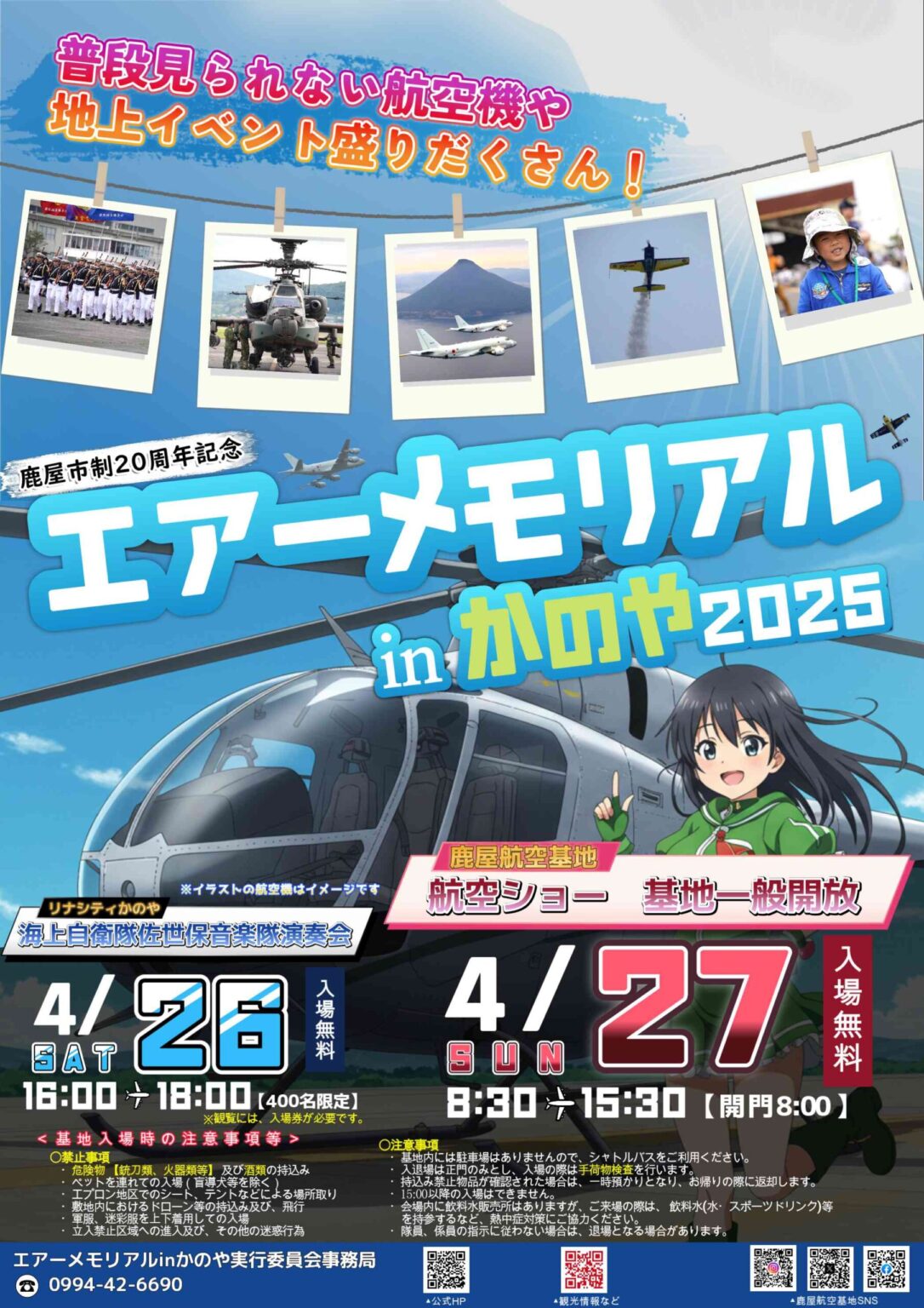 海上自衛隊 鹿屋航空基地で「エアーメモリアル in かのや 2025」が4/26(土)・4/27(日)に開催!【ブルーインパルス・プログラム ...